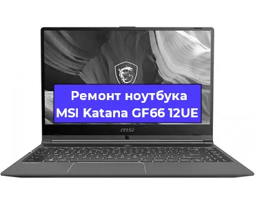 Апгрейд ноутбука MSI Katana GF66 12UE в Екатеринбурге